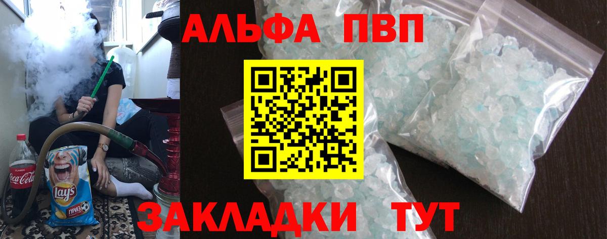 Альфа ПВП Соль  Альфа ПВП  APVP СК КРИС  APVP Соль  Раменское  Вход с VPN 