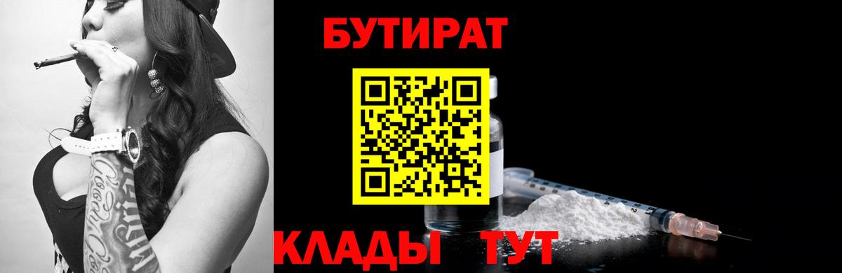 БУТИРАТ вода  Вход с VPN  Раменское 