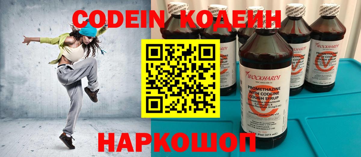 Раменское  Кодеиновый сироп Lean напиток Lean (лин)  Вход с VPN  Кодеиновый сироп Lean напиток Lean (лин) 