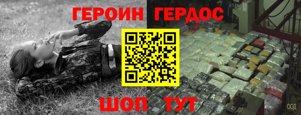 Героин герыч Раменское