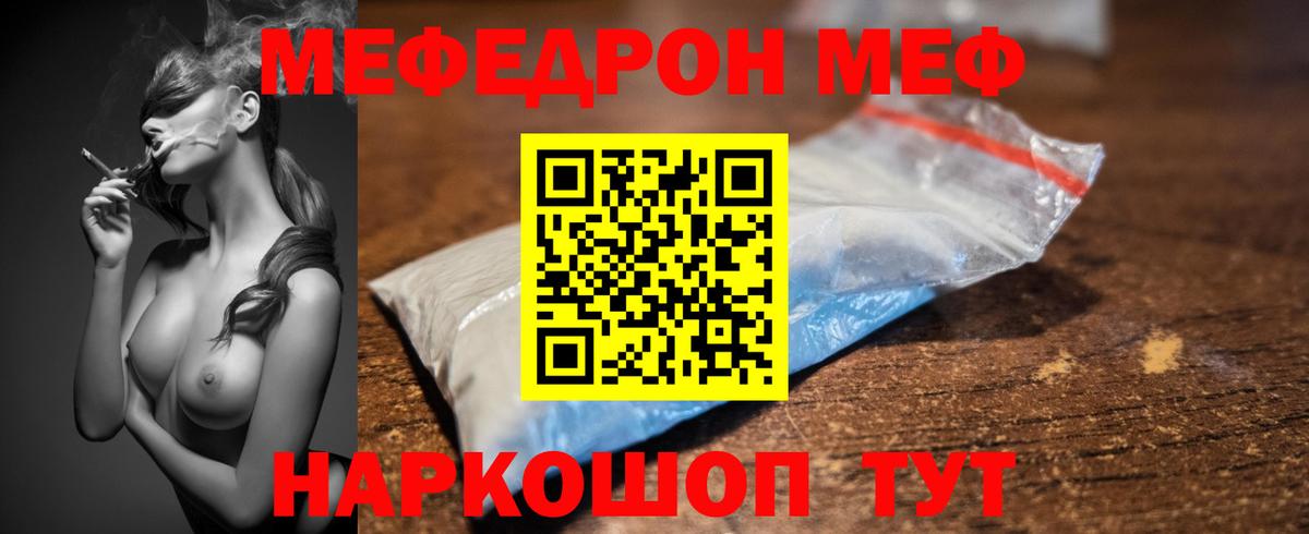 МЕФ кристаллы  Мефедрон mephedrone  Вход с VPN  купить наркотики цена  Раменское 