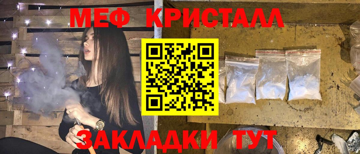Меф кристаллы Раменское