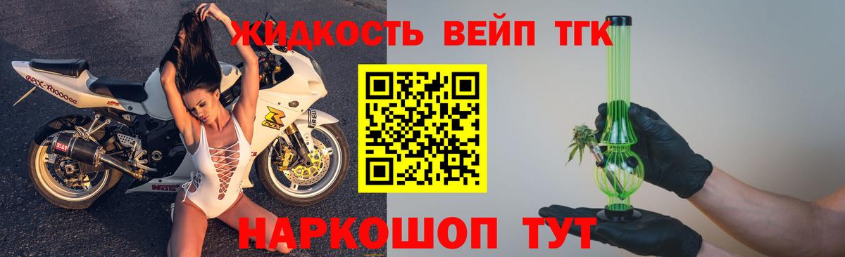 Дистиллят ТГК вейп с тгк  Вход с VPN  Раменское 